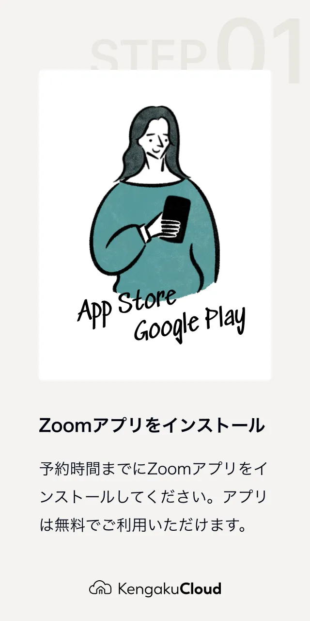 Zoomを利用したオンラインイベントの参加方法におけるスライド2の画像