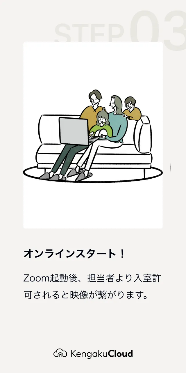 Zoomを利用したオンラインイベントの参加方法におけるスライド4の画像