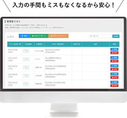 入力の手間もミスもかくなるから安心!