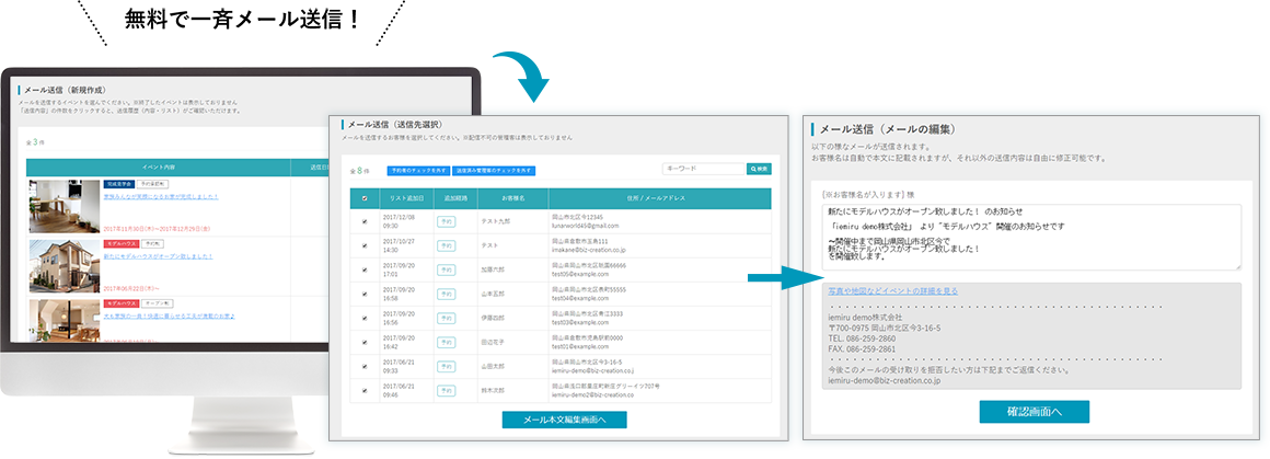 無料で一斉メール送信!