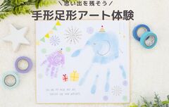 アイパーク敦賀（複合型住宅展示場）　手形足形アートのメイン画像