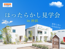 【徳島沖浜】コンセプトの違うモデルハウスを2棟大公開-3月開催-HP