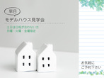 【ニコニコ住宅松江店】モデルハウス建売り販売会のメイン画像