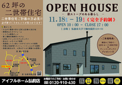 【弘前店】OPEN HOUSE《二世帯住宅》のメイン画像