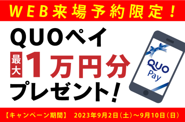 【合志市須屋】建売住宅祭！ WEB予約で最大1万円のQUOカードプレゼント！ 	のメイン画像