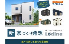【福島北店】新商品！『Lodina』販売イベントのメイン画像