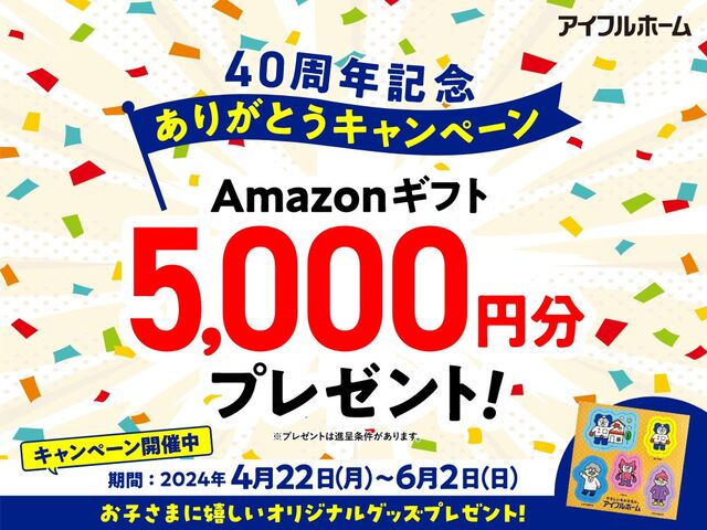 【CLAMPY】40周年記念ありがとうキャンペーン！AMAZONギフトカード5,000円分GET！のメイン画像