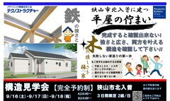狭山市狭山　構造見学会【テクノストラクチャー】のメイン画像