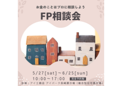アイパーク長崎（複合型住宅展示場）　FP相談会のメイン画像