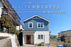 【鹿児島市坂之上】ツートンカラーのおしゃれな洋風住宅　完成見学会のメイン画像