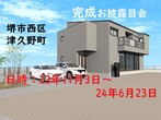 【兵庫県西宮市】構造現場見学会のメイン画像