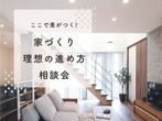 秋の住宅一斉特別販売会　ジョイフルガーデン志津川のメイン画像