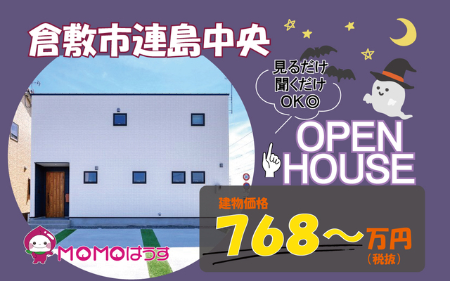 【ご来場キャンペーン実施中！】倉敷市連島　新生活の心地の良さと温かさを感じる家のメイン画像