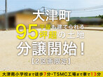 【 秋津小学校まで徒歩７分 】熊本県内唯一の「免震工法」採用！最新建売住宅のメイン画像