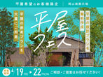 倉敷展示場　《岡山市中区平井》開放感溢れる 吹き抜けリビングのある家　完成見学会のメイン画像