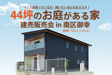 【合志】自宅でフィットネスができる「平屋＋α」の家   完成見学会のメイン画像