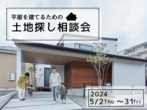 アイフルホーム名古屋北店 「すごい家」家づくり相談会開催 来場予約のメイン画像