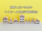 【岡山市北区川入】注文住宅用地現地案内のメイン画像