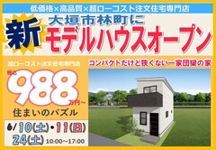 【限定公開】大垣モデルハウス見学会　住まいのパズルのメイン画像