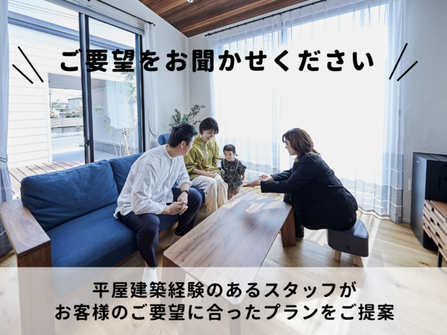 【鳥取市｜無料相談会】 平屋のプラン設計相談会のメイン画像
