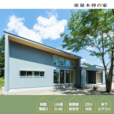 【関市】注文住宅 家づくり相談会 ZEH・ゼロエネルギー住宅対応