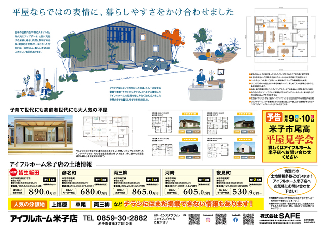 9/2.3【境港市】OPEN HOUSE 平屋住宅 完成見学会のメイン画像