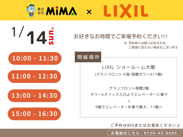 リフォーム相談会 in LIXILショールーム大阪　リフォームのメイン画像