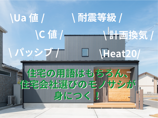 後悔しないための賢い家づくり勉強会  in 上尾市コミュニティセンターのメイン画像
