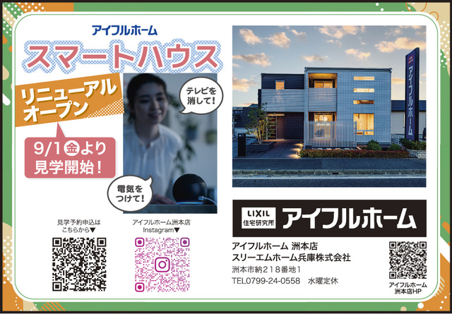 スマートハウス体験会&決算キャンペーン　WEB予約で最大5千円GETのメイン画像