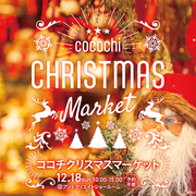 ＊cocochi CHRISTMAS Market＊（ココチクリスマスマーケット）のメイン画像