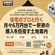 【平屋】 洗練された暮らし × 日本の伝統の住みやすさを《米子店》のメイン画像
