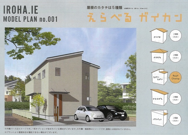 湯沢市古館町　安心の定額制で完全自由設計　整理収納の家事短の家　完成見学会開催の間取り画像