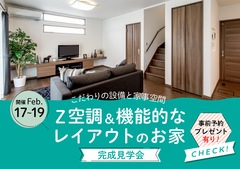 【岡山市北区】Z空調＆機能的なレイアウトのお家　完成見学会のメイン画像