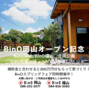 BinO岡山オープン記念のメイン画像