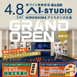 ちゅーピー展示場　広島アスタ展示場グランドオープンキャンペーンのメイン画像