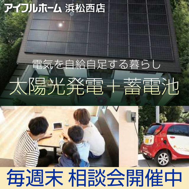 【電気代値上げに不安の方必見！】太陽光発電＋蓄電池のある暮らしの相談会開催中！！のメイン画像