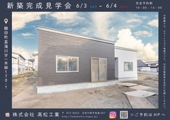 【鶴田町】新築完成見学会のメイン画像