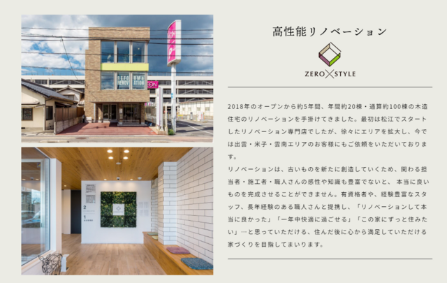 【松江市】第23回リフォーム＆建替え勉強会のメイン画像
