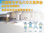 【鹿屋市串良町】構造で学ぼう‥365日快適な家づくり　3組限定のメイン画像