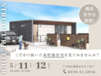 【10月1日・2日開催 】埼玉県深谷市 　完成見学会のメイン画像