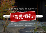 じっくり木の家体感会【熊本市中央区出水】のメイン画像