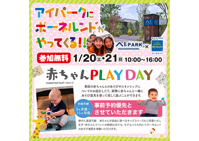 アイパーク東広島（複合型住宅展示場）　【ボーネルンド】赤ちゃんPLAY DAY♪のメイン画像