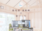 オンラインから始める家作り相談会 ■那須塩原市のメイン画像