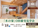 《福岡県新宮町》“木の家” OB様宅見学会のメイン画像