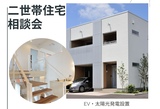 中田全館空調モデルハウス体験会のメイン画像