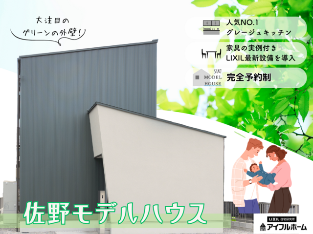 【期間限定】佐野モデルハウス【カフェスタイルの家】のメイン画像