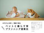 【水戸店】家族の理想の間取りプラン相談会（無料）のメイン画像