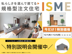 【相馬店】規格型商品 ISME 説明会 のメイン画像