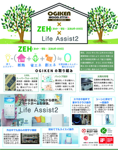 【戸田市】ZEH×Life Assist2 完成見学会のメイン画像