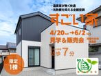アイフルホーム川之江店   キッズデザインの家づくり　体感モデルハウス　のメイン画像